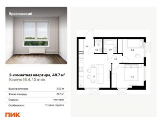 Продаю двухкомнатную квартиру, 48.7 м2, Московская область