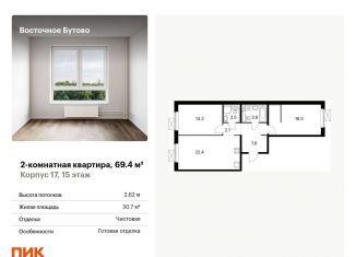 Продам 2-комнатную квартиру, 69.4 м2, рабочий посёлок Боброво, жилой комплекс Восточное Бутово, к17