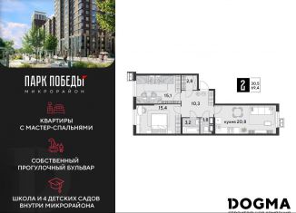 Продажа 2-комнатной квартиры, 69.4 м2, Краснодар