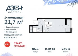 Продам квартиру студию, 21.7 м2, поселение Сосенское, Проектируемый проезд № 7551