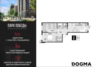 Двухкомнатная квартира на продажу, 67.6 м2, Краснодарский край