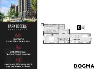 Двухкомнатная квартира на продажу, 69.4 м2, Краснодар