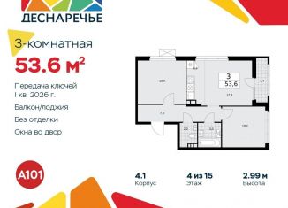 Продажа 3-комнатной квартиры, 53.6 м2, поселение Десёновское