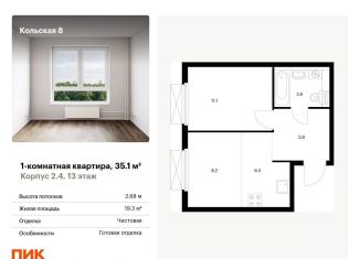 Продажа однокомнатной квартиры, 35.1 м2, Москва, метро Бабушкинская