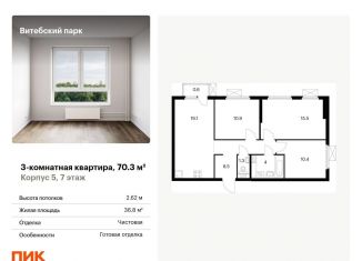 Продаю трехкомнатную квартиру, 70.3 м2, Санкт-Петербург, Фрунзенский район, жилой комплекс Витебский Парк, 5