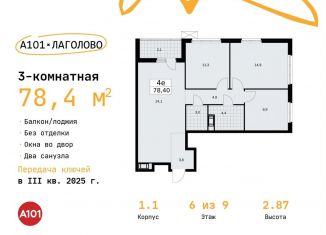 Продается 3-ком. квартира, 78.4 м2, Ленинградская область