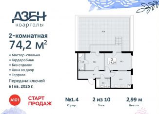 Продажа двухкомнатной квартиры, 74.2 м2, Москва