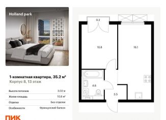 Продажа однокомнатной квартиры, 35.2 м2, Москва, ЖК Холланд Парк
