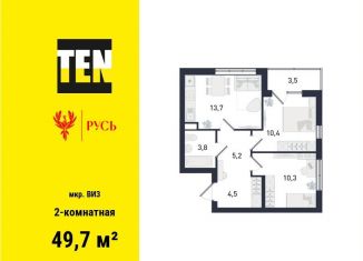Продается 2-комнатная квартира, 49.7 м2, Екатеринбург, Верх-Исетский район