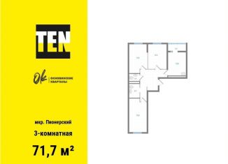 Трехкомнатная квартира на продажу, 71.7 м2, Екатеринбург, Орджоникидзевский район