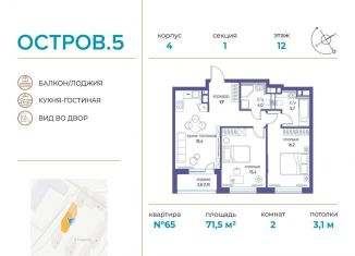 Двухкомнатная квартира на продажу, 71.5 м2, Москва, метро Филёвский парк
