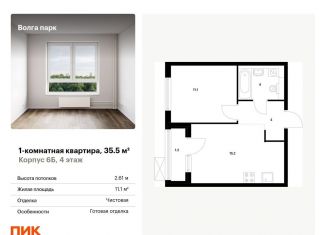 Однокомнатная квартира на продажу, 35.5 м2, Ярославль, ЖК Волга Парк