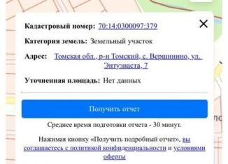 Продам участок, 15 сот., Томская область, улица Энтузиаста