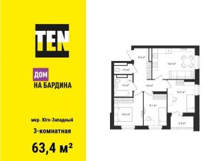 Продажа 3-ком. квартиры, 63.4 м2, Екатеринбург, улица Академика Бардина, 26А