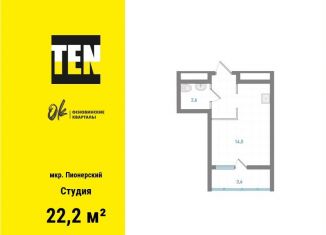 Квартира на продажу студия, 22.2 м2, Екатеринбург, метро Уральская