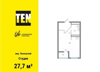 Продам квартиру студию, 27.7 м2, Екатеринбург, метро Машиностроителей