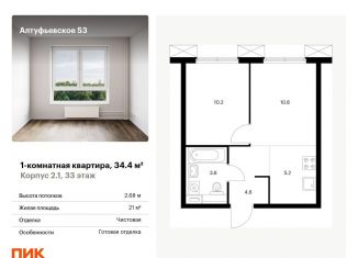 Продается однокомнатная квартира, 34.4 м2, Москва, метро Бибирево