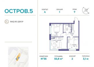 2-комнатная квартира на продажу, 55.8 м2, Москва, СЗАО