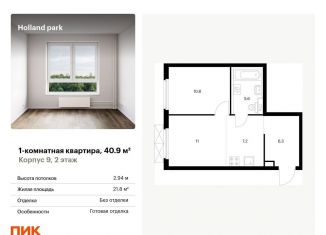 Продается 1-комнатная квартира, 40.9 м2, Москва, Волоколамское шоссе, 71/13к1, метро Строгино