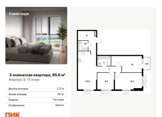 Продажа 3-ком. квартиры, 85.6 м2, Нижегородская область