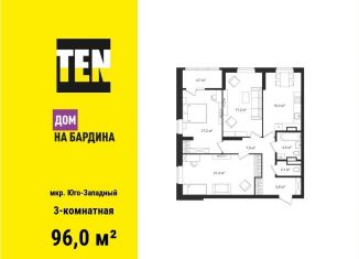 Продается трехкомнатная квартира, 98.1 м2, Екатеринбург, Ленинский район, улица Академика Бардина, 26А
