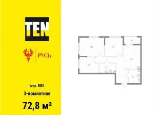 Продажа 3-комнатной квартиры, 72.8 м2, Екатеринбург, Верх-Исетский район