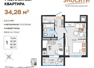 Продажа однокомнатной квартиры, 34.3 м2, Ульяновская область, жилой комплекс ЭкоСити, 11