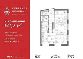 2-комнатная квартира на продажу, 62.2 м2, Санкт-Петербург, муниципальный округ Чкаловское, набережная реки Карповки, 31к1