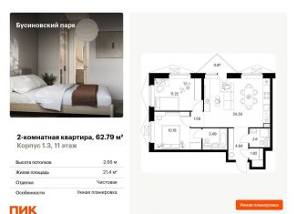 Продам 2-комнатную квартиру, 62.8 м2, Москва, район Западное Дегунино, Проектируемый проезд № 8094