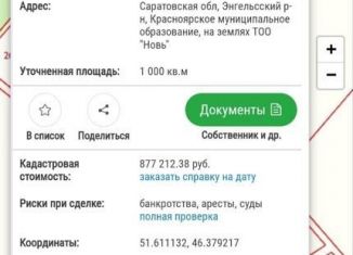 Продается земельный участок, 10 сот., село Генеральское, Заречная улица, 6