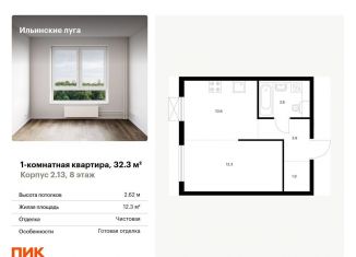 Продается 1-комнатная квартира, 32.3 м2, Московская область