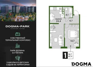 Продажа 1-комнатной квартиры, 47.9 м2, Краснодар, Прикубанский округ