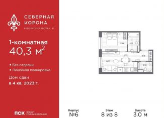 1-комнатная квартира на продажу, 40.3 м2, Санкт-Петербург, набережная реки Карповки, 31к1, набережная реки Карповки
