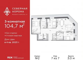 Трехкомнатная квартира на продажу, 104.7 м2, Санкт-Петербург, набережная реки Карповки, 31к1, муниципальный округ Чкаловское