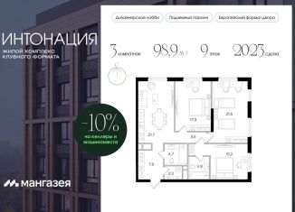 Трехкомнатная квартира на продажу, 98.9 м2, Москва, район Щукино, Щукинская улица, 3