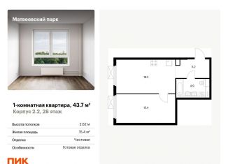 Продам однокомнатную квартиру, 43.7 м2, Москва, метро Мичуринский проспект