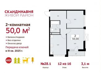 Продажа двухкомнатной квартиры, 50 м2, посёлок Коммунарка