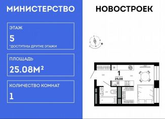 Продажа 1-комнатной квартиры, 25.1 м2, Рязань, Московский район