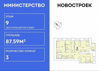 Продается 3-комнатная квартира, 87.6 м2, Рязань, Московский район