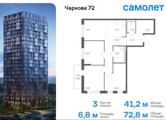 Продается трехкомнатная квартира, 72.8 м2, Тюменская область, жилой комплекс Чаркова 72, 2.1