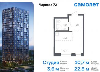 Продам квартиру студию, 22.8 м2, Тюмень, жилой комплекс Чаркова 72, 2.2