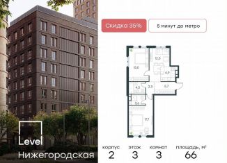 Продажа 3-ком. квартиры, 66 м2, Москва, метро Нижегородская