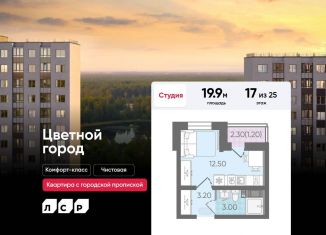 Продажа квартиры студии, 19.9 м2, Санкт-Петербург, метро Академическая, Муринская дорога, 8к1