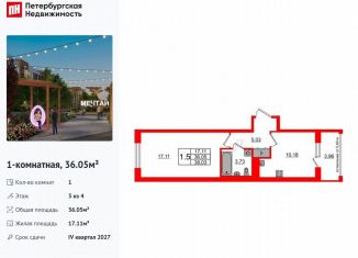 Продается однокомнатная квартира, 36.1 м2, посёлок Шушары