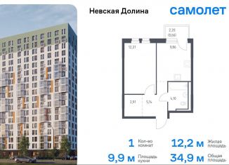 Продам 1-ком. квартиру, 34.9 м2, деревня Новосаратовка, жилой комплекс Невская Долина, 1.1