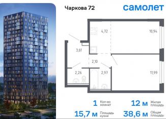 1-ком. квартира на продажу, 38.6 м2, Тюмень, жилой комплекс Чаркова 72, 2.1, Ленинский округ