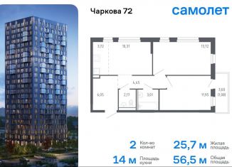 Продам двухкомнатную квартиру, 56.5 м2, Тюмень, жилой комплекс Чаркова 72, 2.1, Ленинский округ