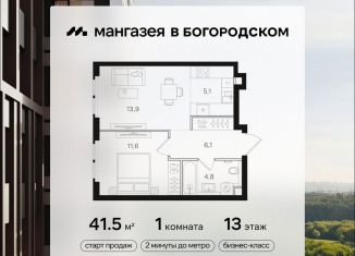 Продается 1-комнатная квартира, 41.5 м2, Москва, Открытое шоссе, вл9, станция Бульвар Рокоссовского