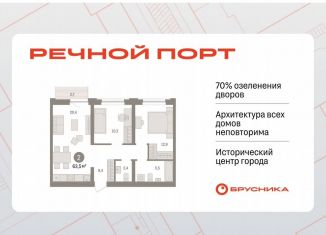 Продам 2-комнатную квартиру, 63.3 м2, Тюмень, Центральный округ