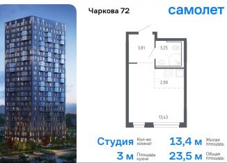 Продам квартиру студию, 23.5 м2, Тюменская область, жилой комплекс Чаркова 72, 2.1